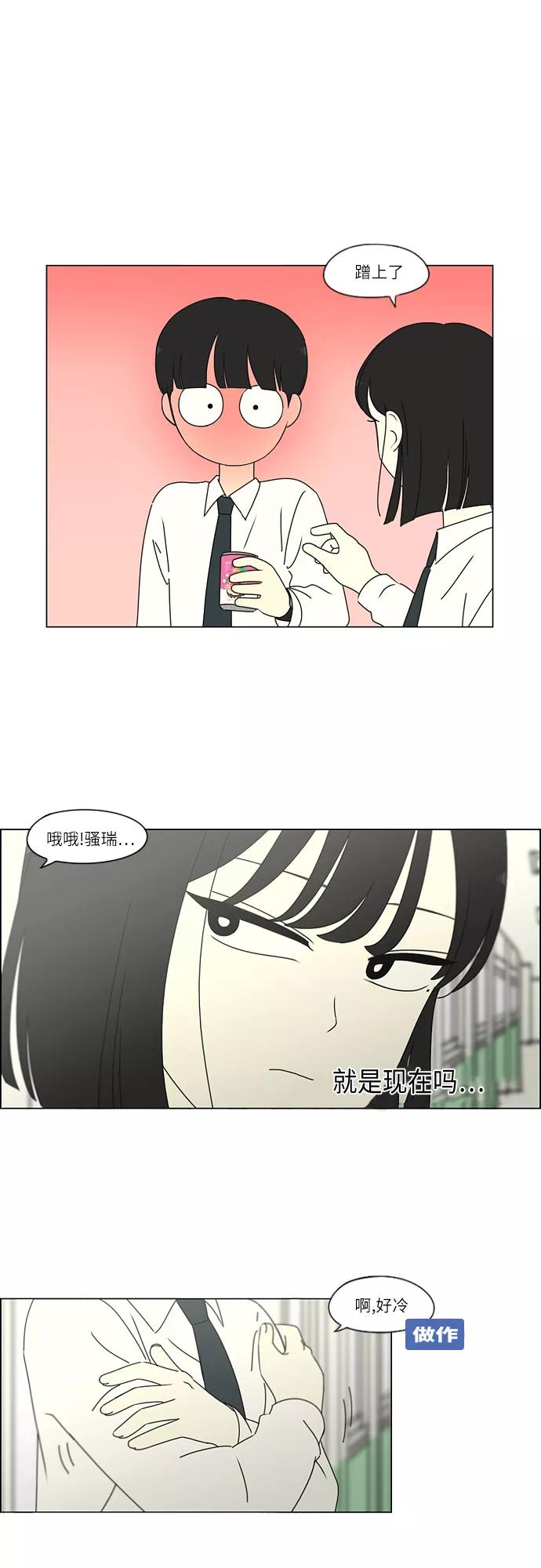 《恋爱革命》[第259话] 那个男生的不得已 第24页