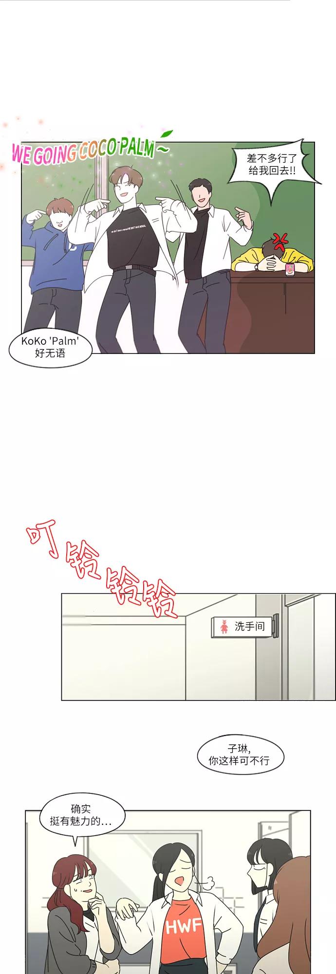 《恋爱革命》[第259话] 那个男生的不得已 第20页