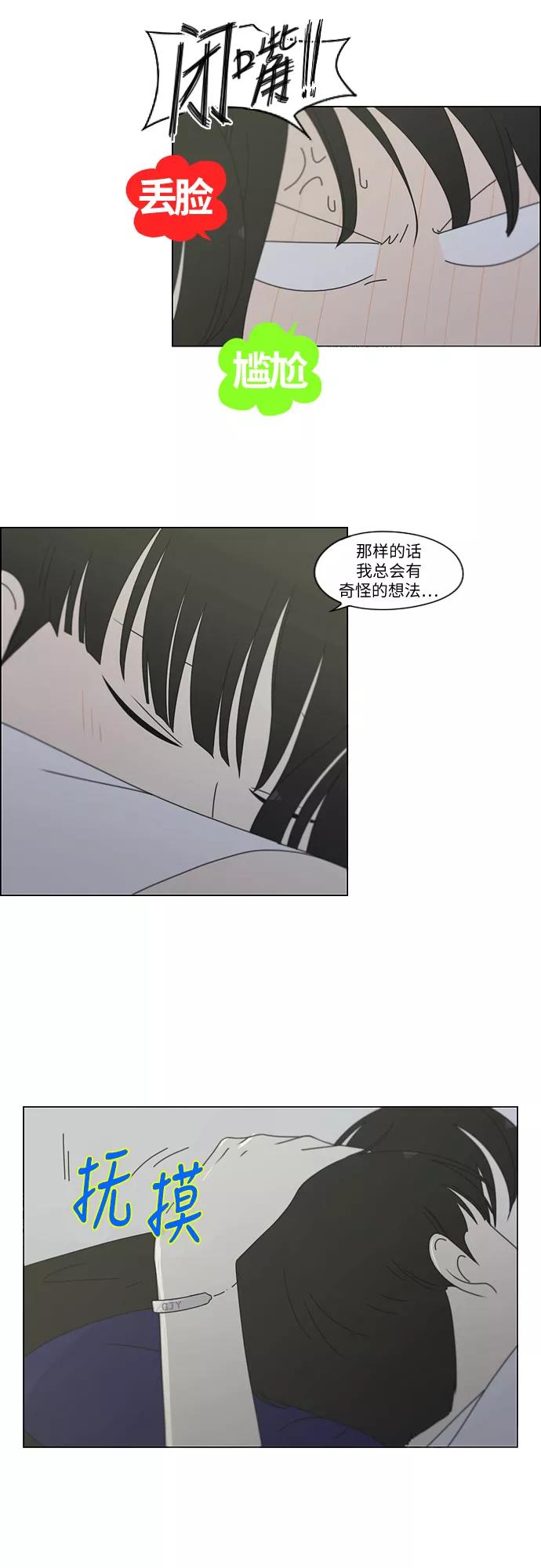 《恋爱革命》[第260话] 因为喜欢 第16页