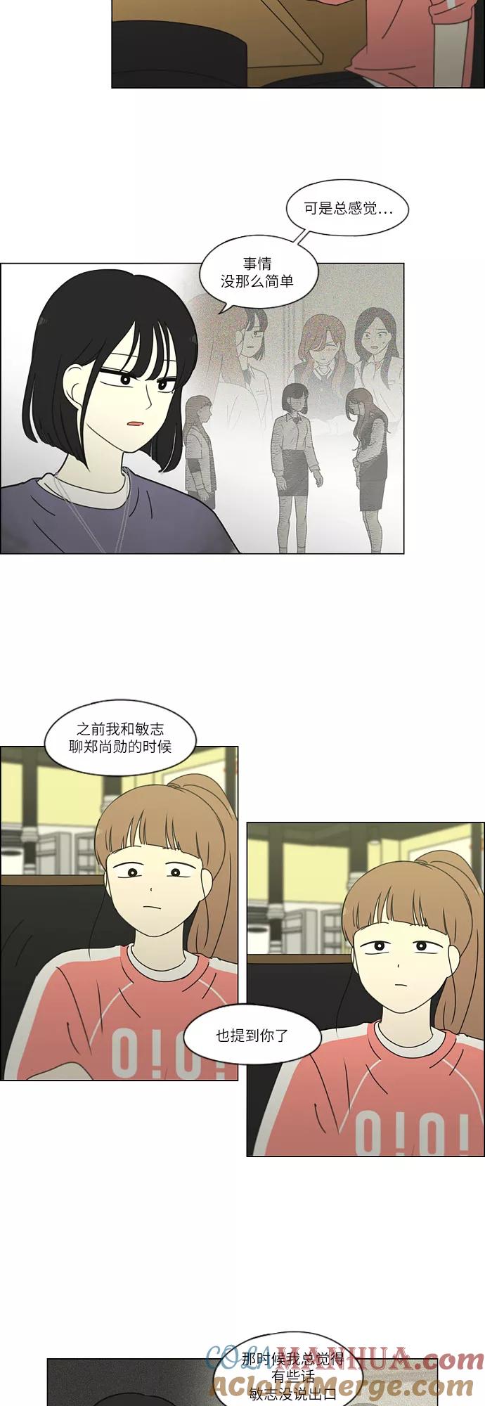 《恋爱革命》[第260话] 因为喜欢 第29页