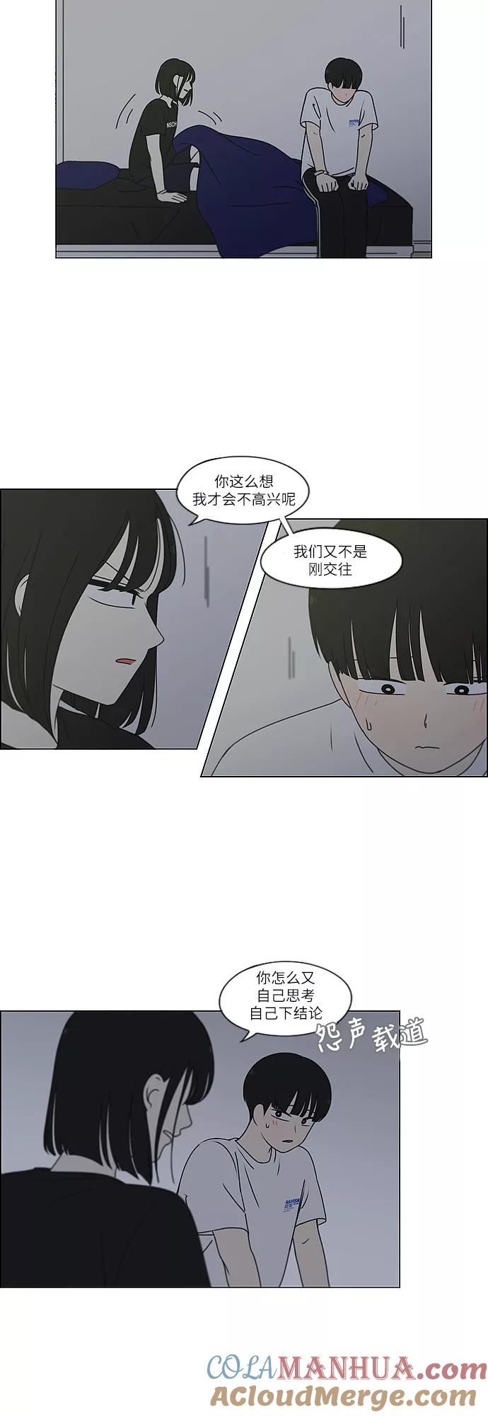 《恋爱革命》[第260话] 因为喜欢 第9页