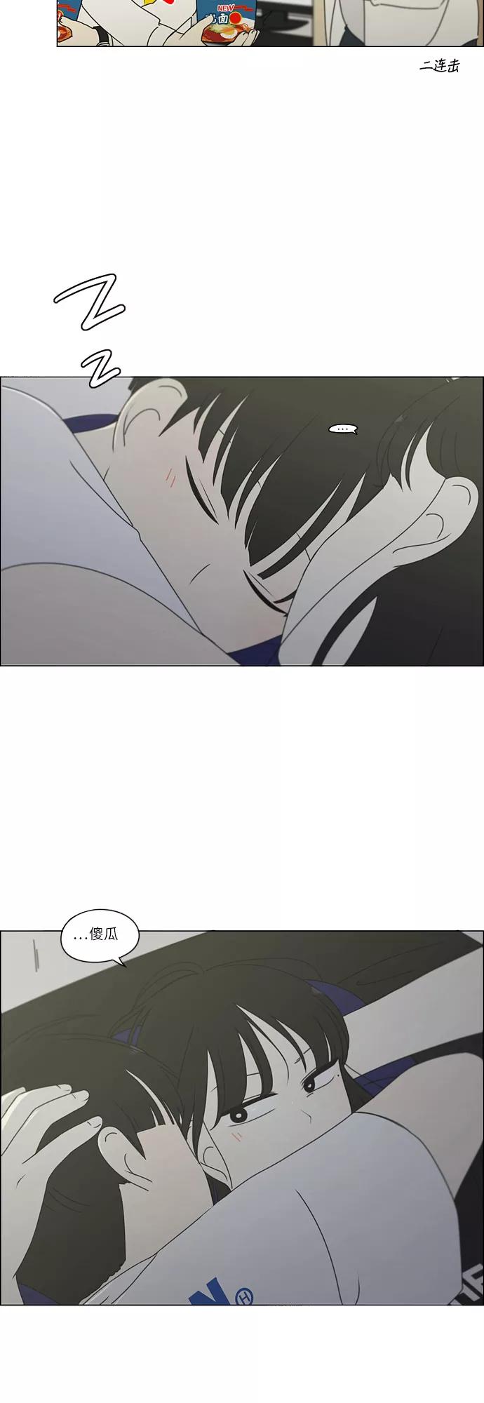 《恋爱革命》[第260话] 因为喜欢 第18页