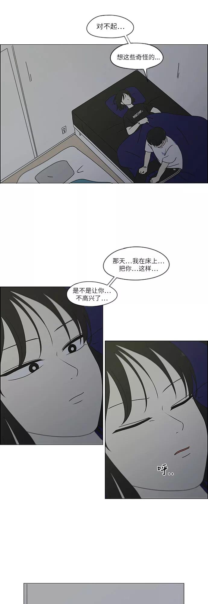 《恋爱革命》[第260话] 因为喜欢 第8页