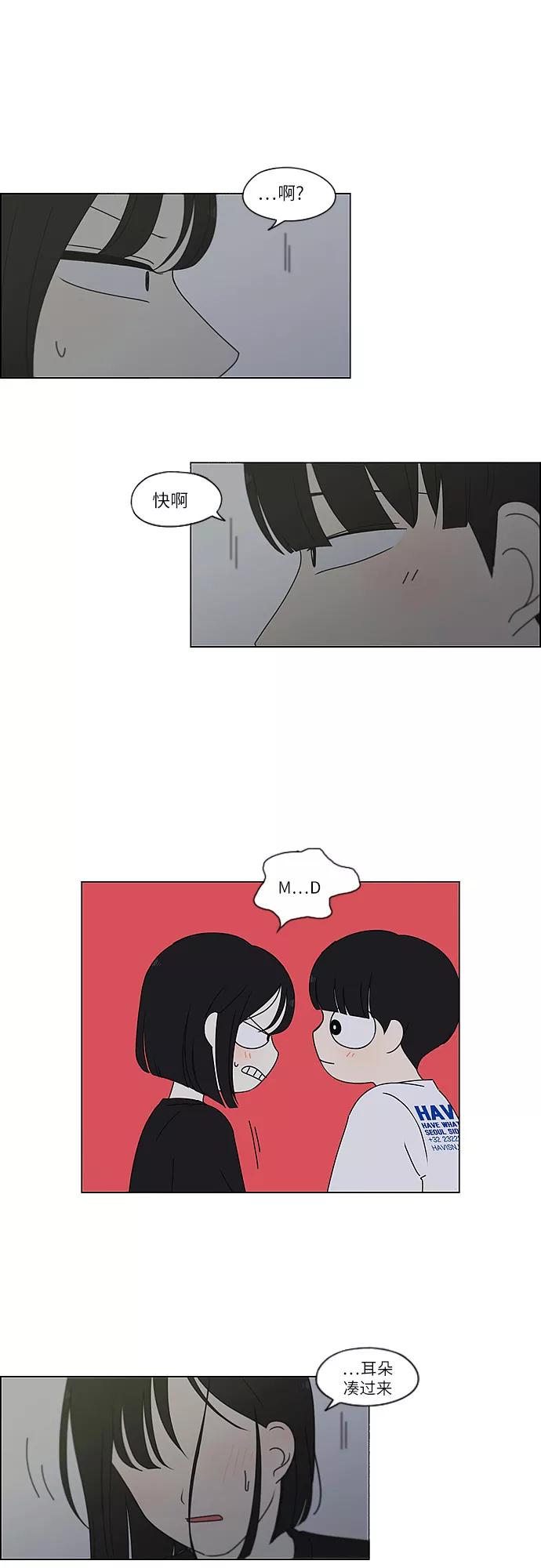《恋爱革命》[第260话] 因为喜欢 第12页