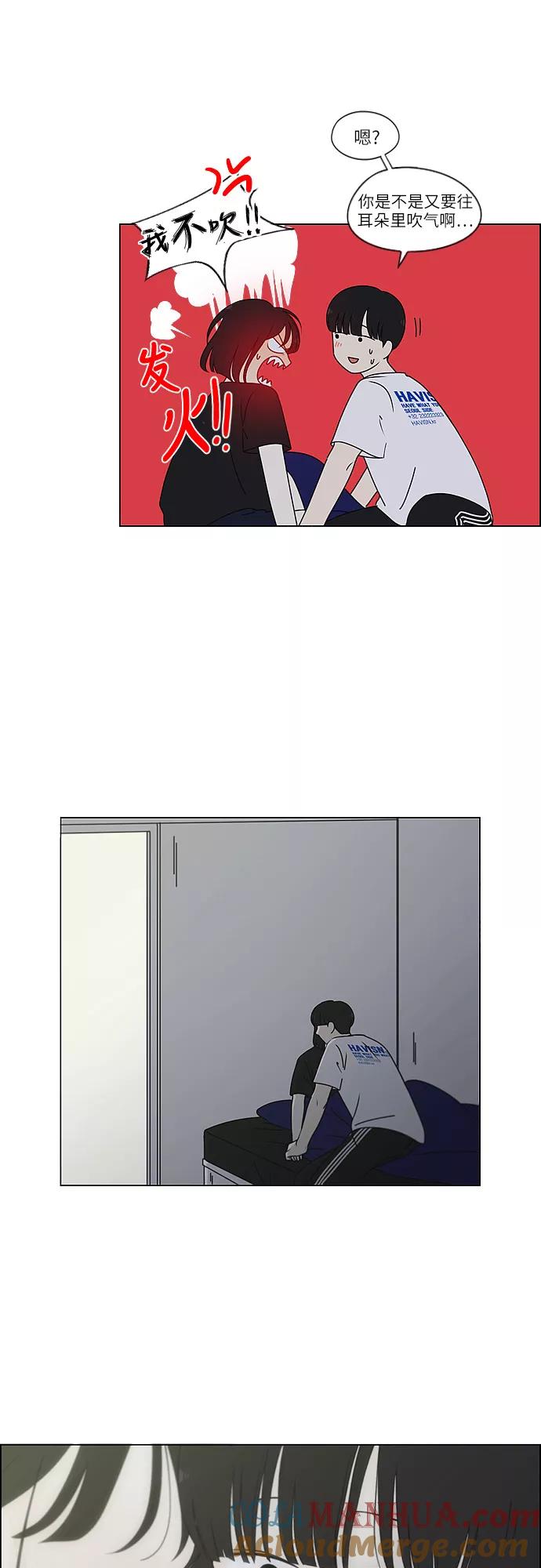 《恋爱革命》[第260话] 因为喜欢 第13页