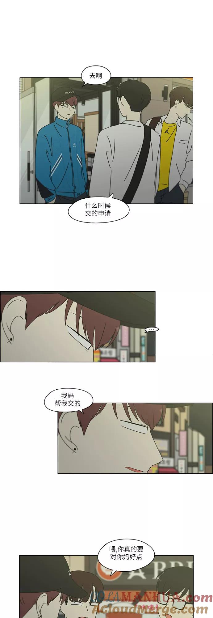 《恋爱革命》[第260话] 因为喜欢 第25页