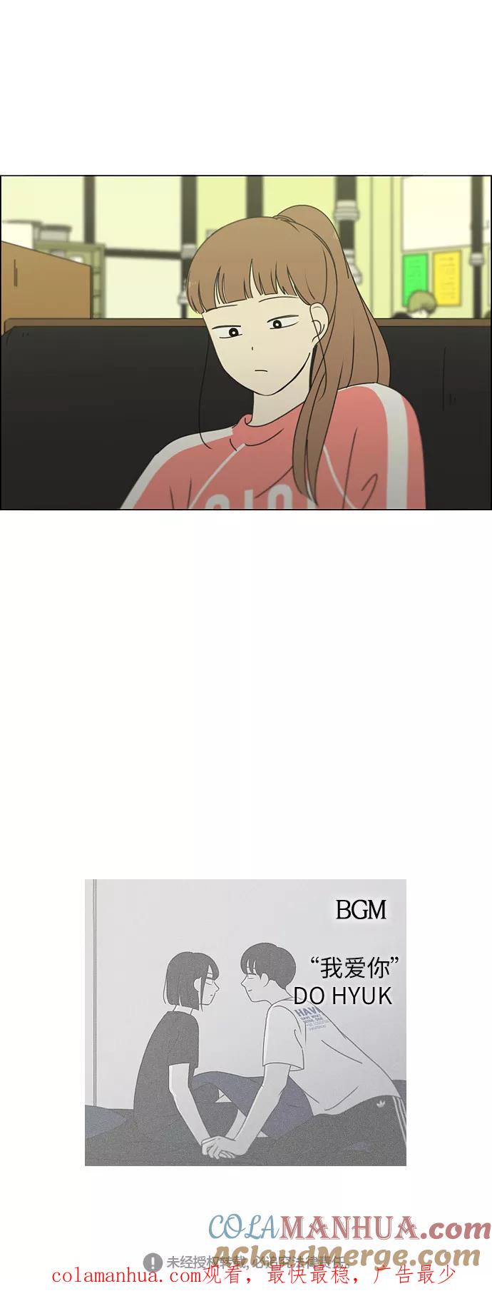 《恋爱革命》[第260话] 因为喜欢 第35页