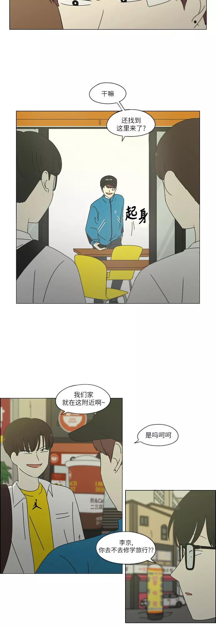 《恋爱革命》[第260话] 因为喜欢 第24页