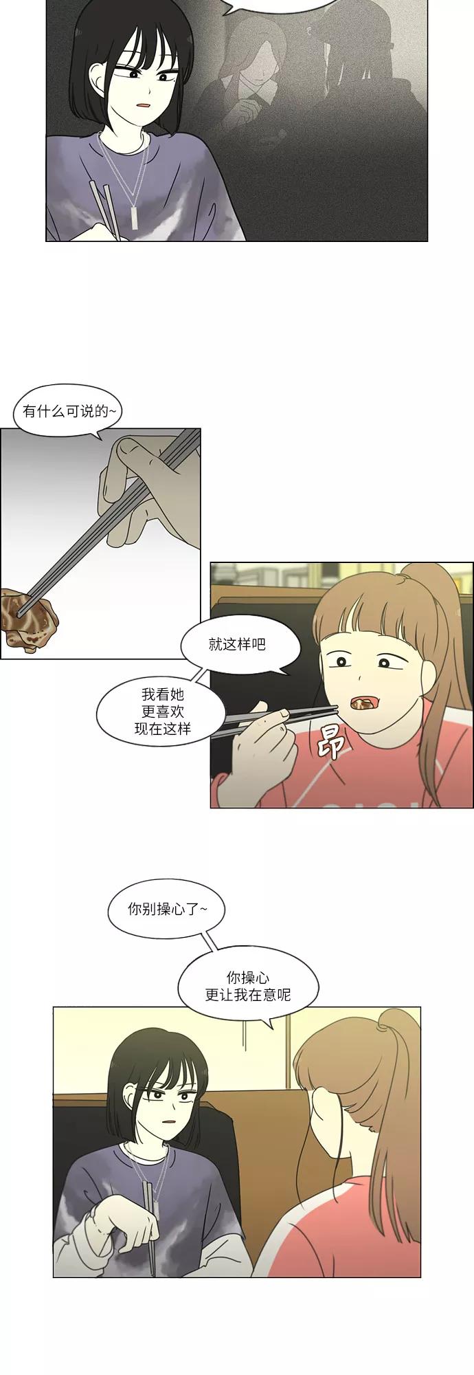 《恋爱革命》[第260话] 因为喜欢 第30页