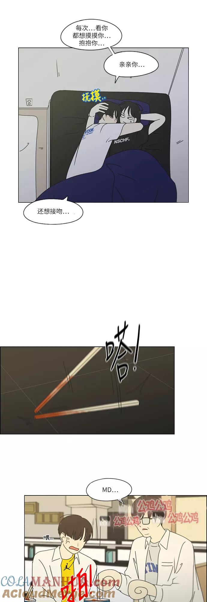 《恋爱革命》[第260话] 因为喜欢 第17页
