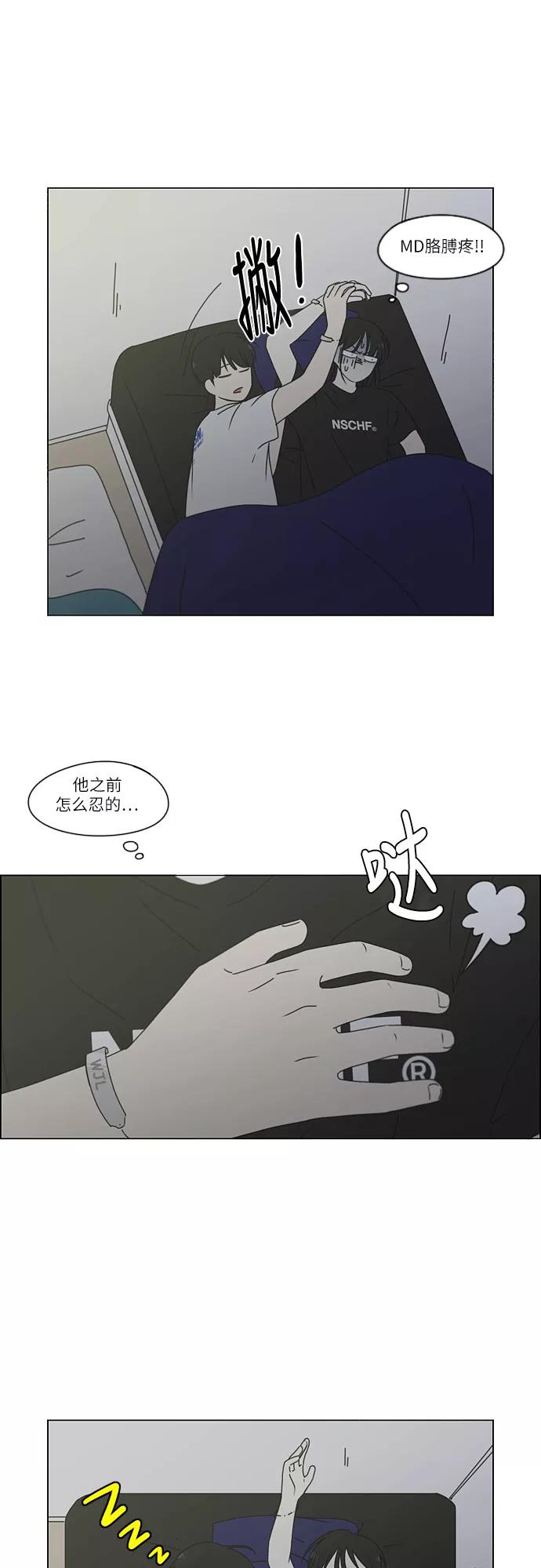 《恋爱革命》[第260话] 因为喜欢 第20页