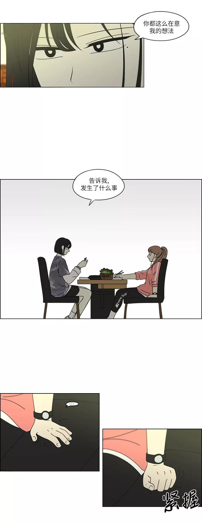《恋爱革命》[第260话] 因为喜欢 第34页