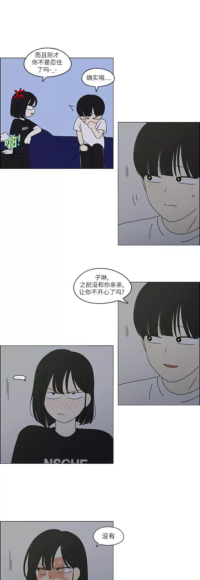 《恋爱革命》[第260话] 因为喜欢 第10页