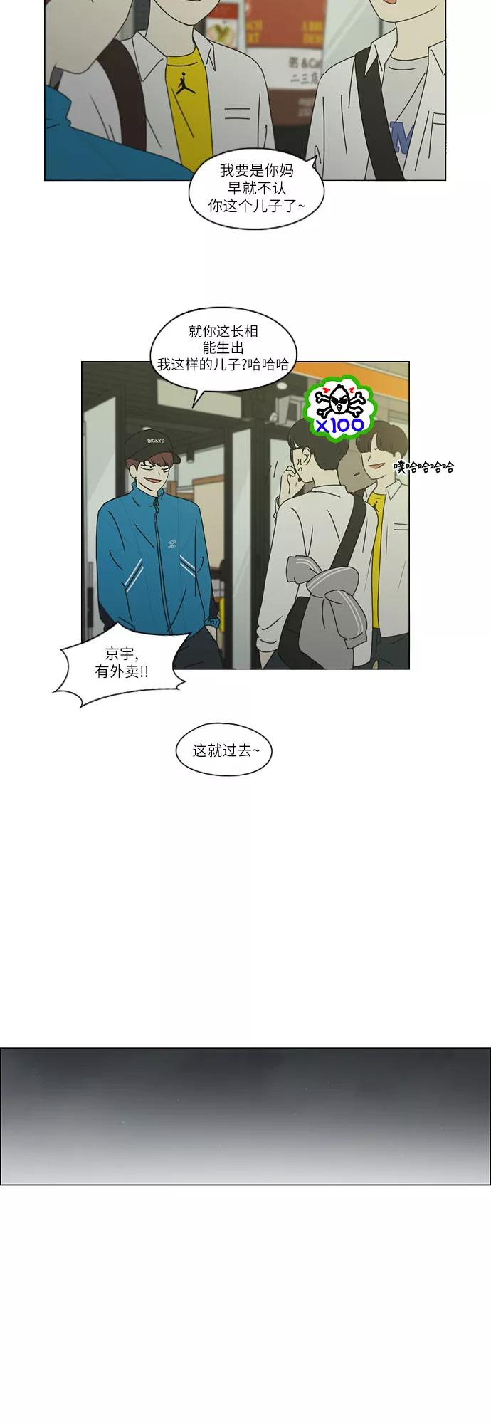 《恋爱革命》[第260话] 因为喜欢 第26页