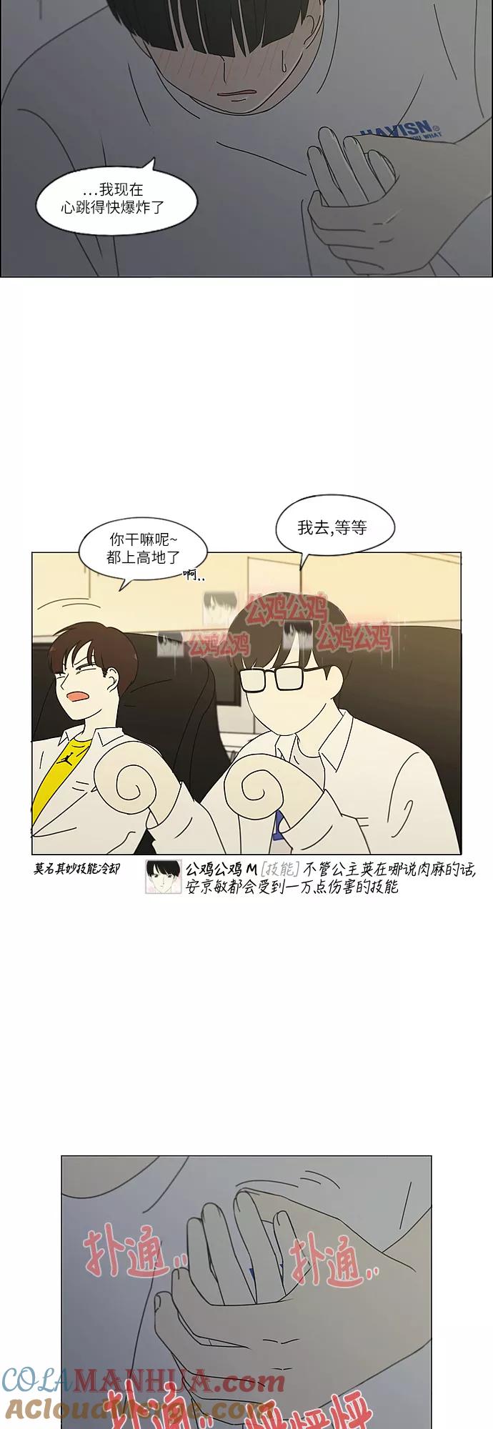 《恋爱革命》[第260话] 因为喜欢 第3页