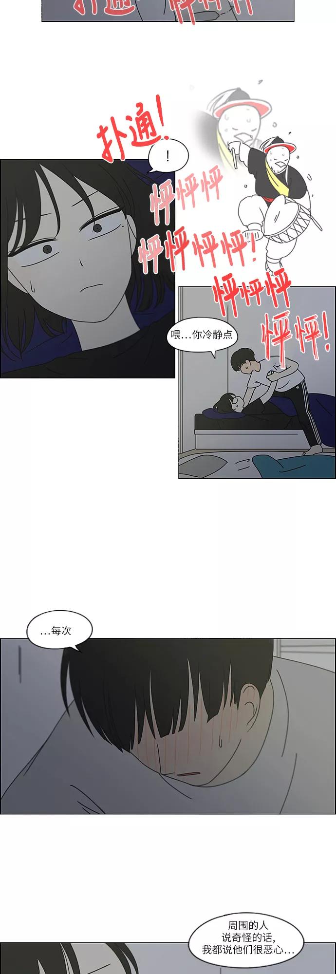 《恋爱革命》[第260话] 因为喜欢 第4页