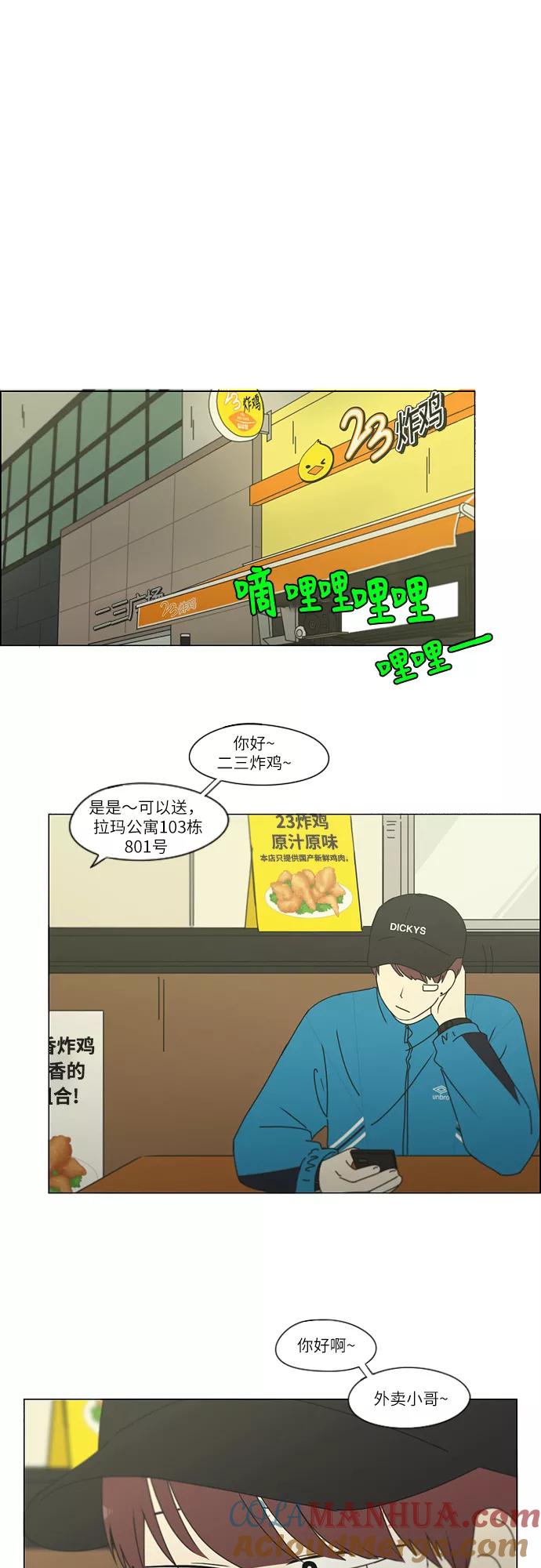 《恋爱革命》[第260话] 因为喜欢 第23页