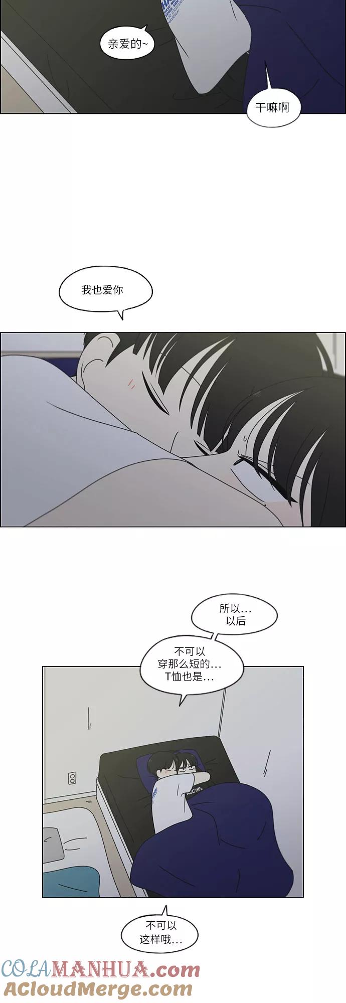《恋爱革命》[第260话] 因为喜欢 第15页