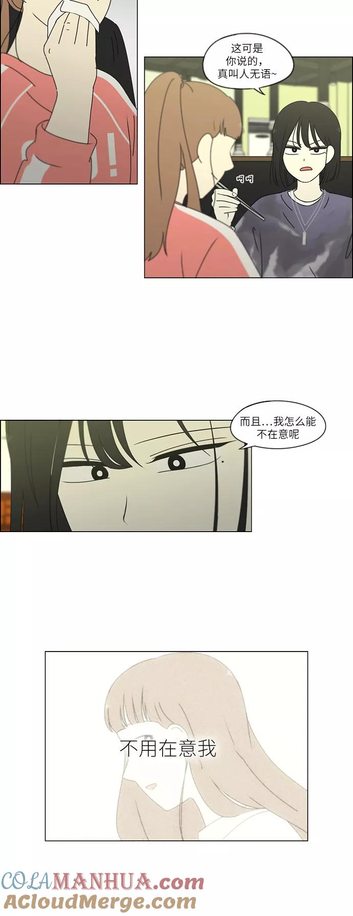 《恋爱革命》[第260话] 因为喜欢 第33页