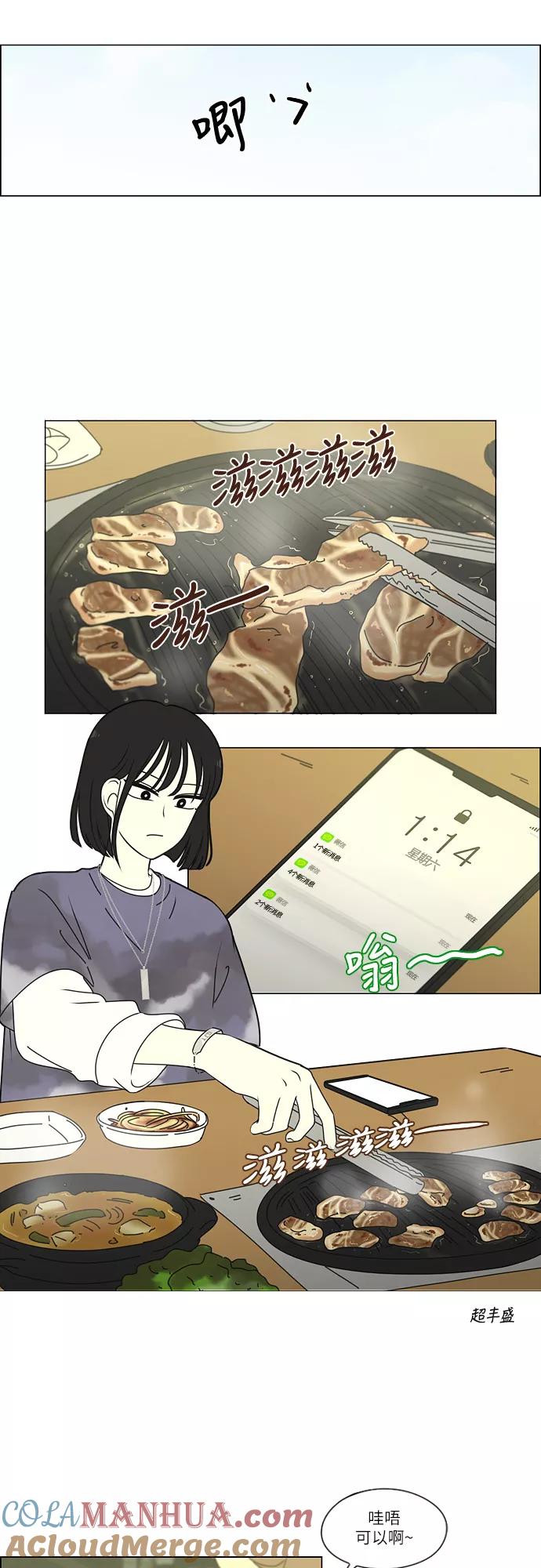 《恋爱革命》[第260话] 因为喜欢 第27页