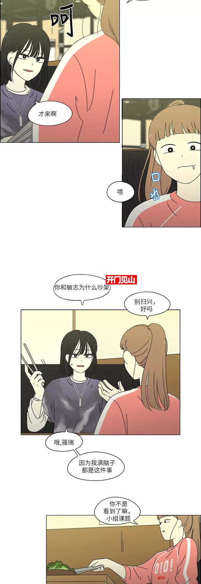 《恋爱革命》[第260话] 因为喜欢 第28页