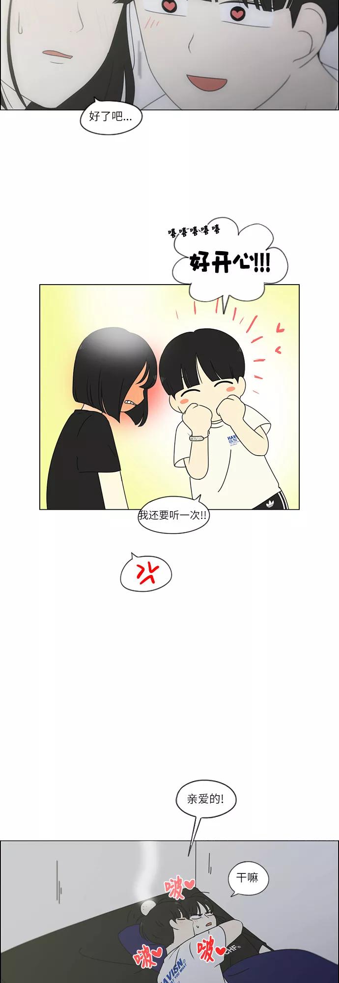 《恋爱革命》[第260话] 因为喜欢 第14页