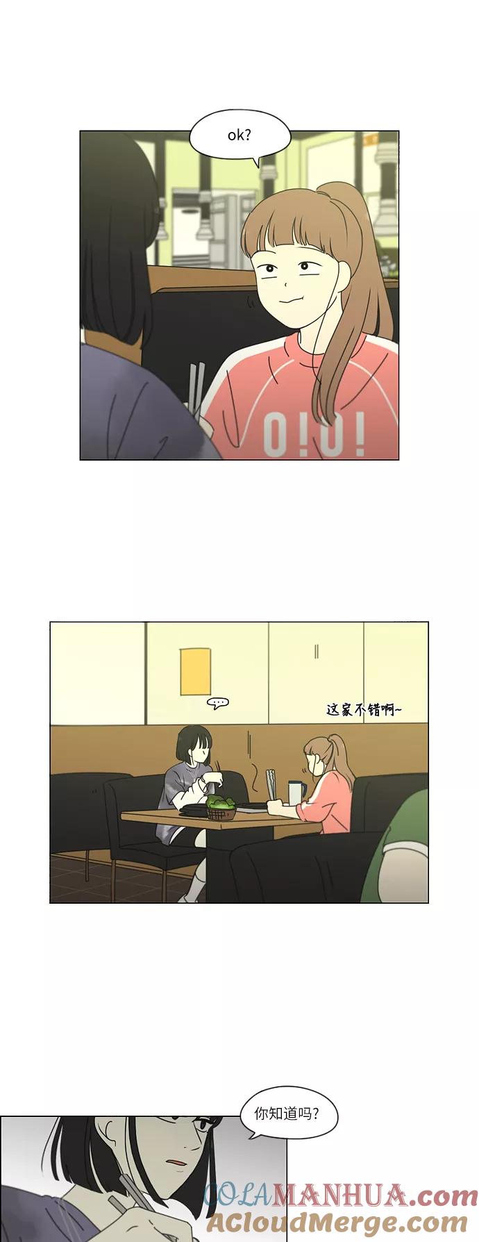 《恋爱革命》[第260话] 因为喜欢 第31页