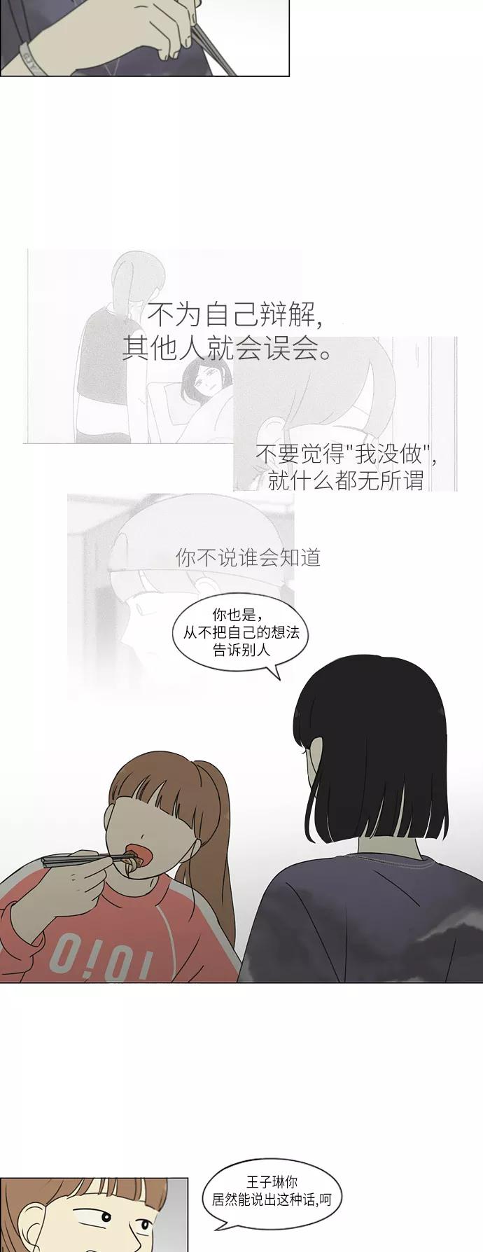 《恋爱革命》[第260话] 因为喜欢 第32页