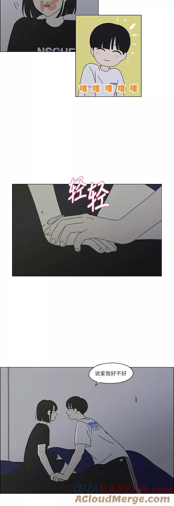 《恋爱革命》[第260话] 因为喜欢 第11页
