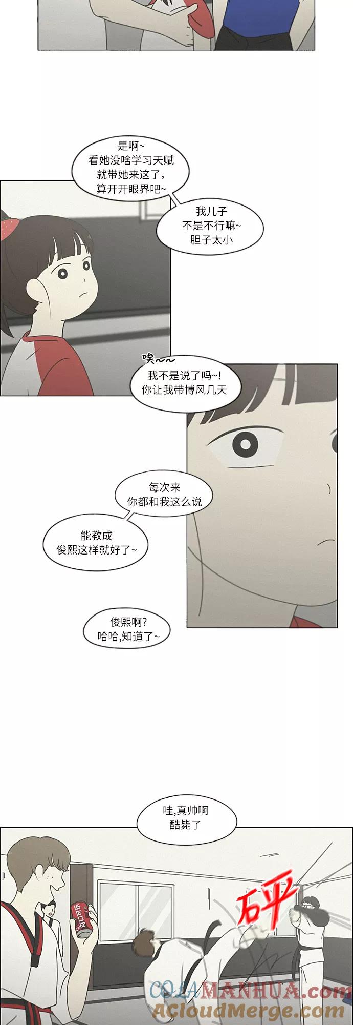 《恋爱革命》[第261话] 刺猬的梦想（1） 第23页