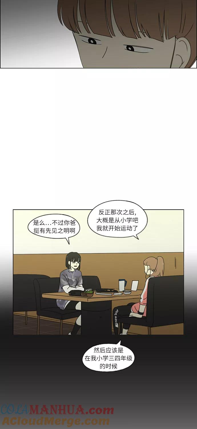 《恋爱革命》[第261话] 刺猬的梦想（1） 第35页
