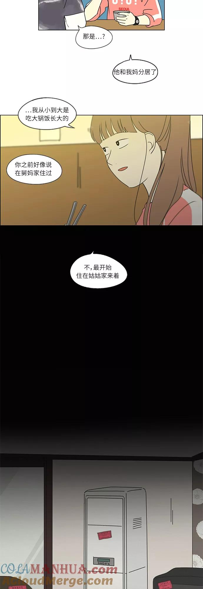《恋爱革命》[第261话] 刺猬的梦想（1） 第5页