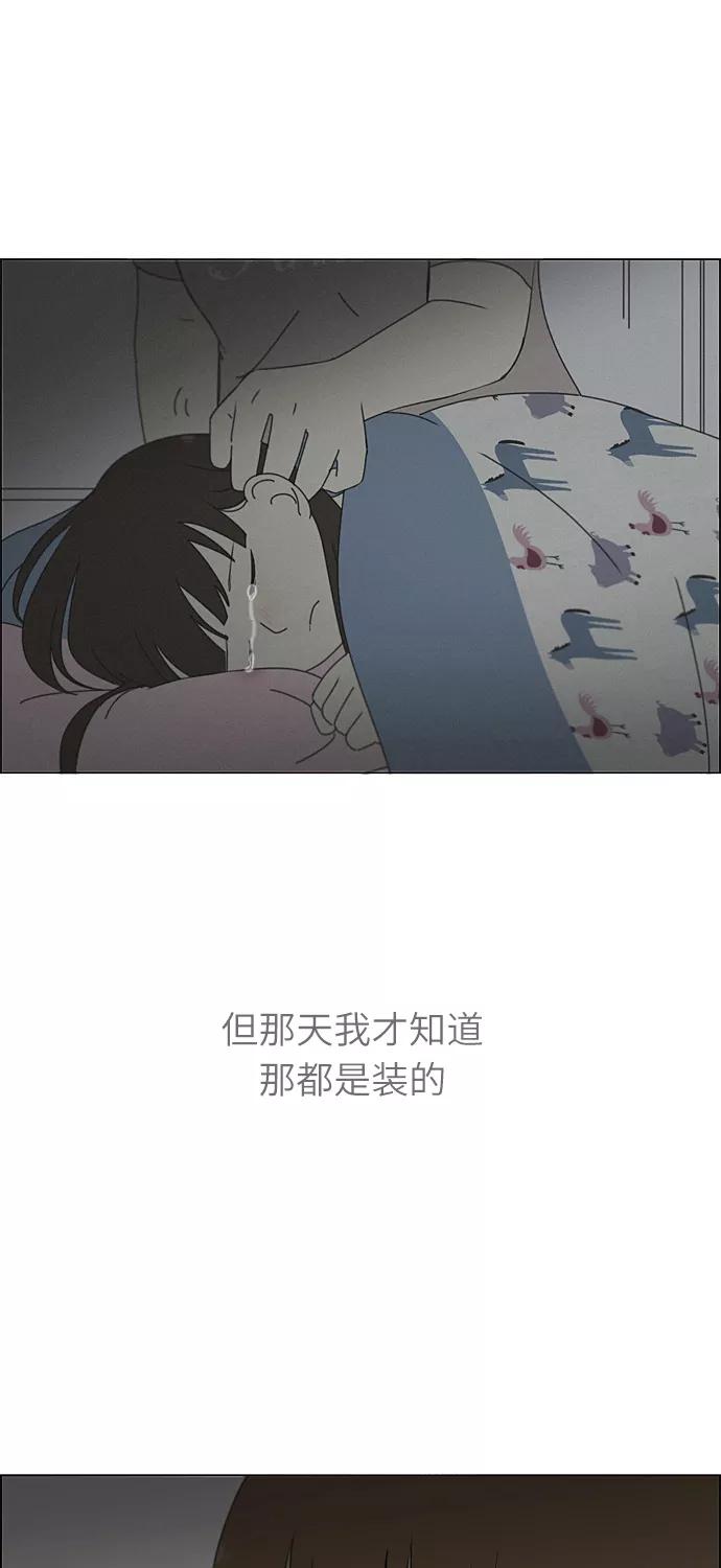 《恋爱革命》[第261话] 刺猬的梦想（1） 第34页