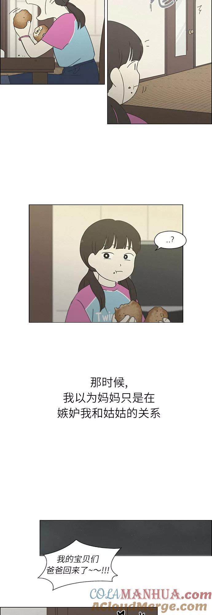 《恋爱革命》[第261话] 刺猬的梦想（1） 第13页