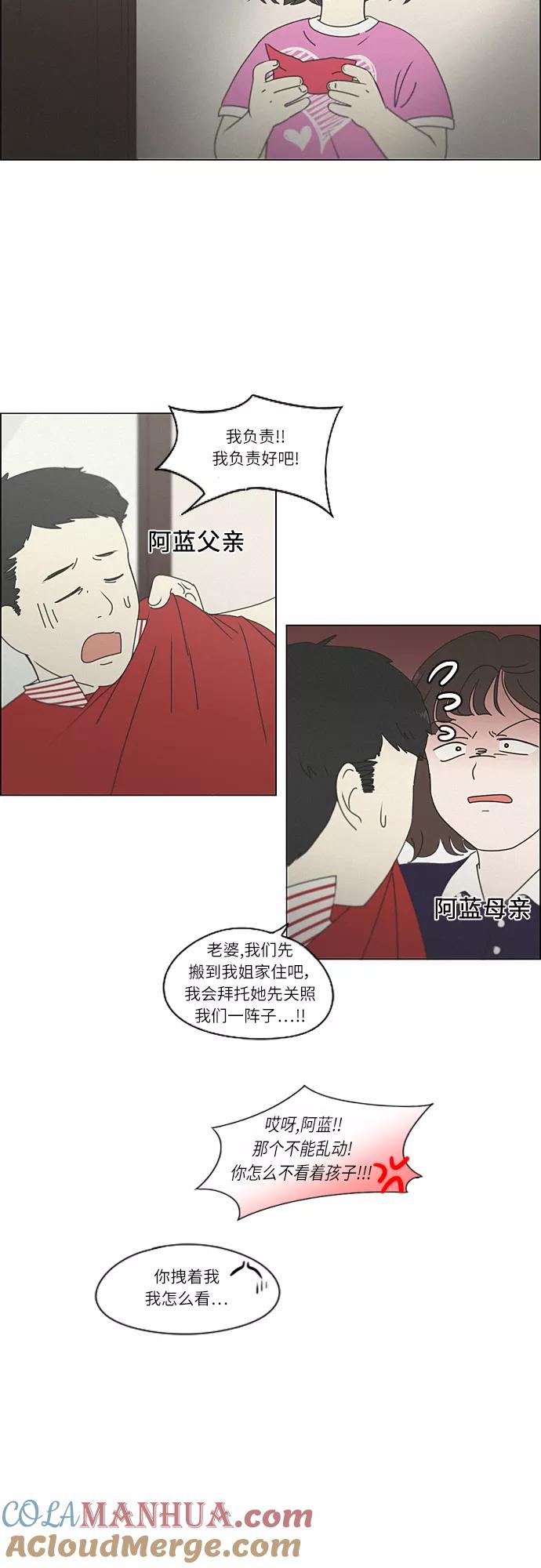 《恋爱革命》[第261话] 刺猬的梦想（1） 第7页