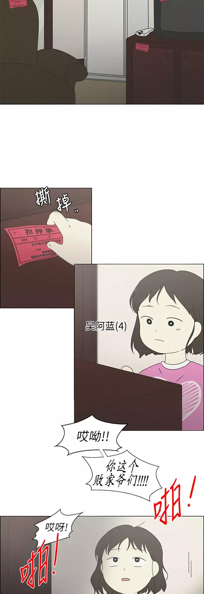 《恋爱革命》[第261话] 刺猬的梦想（1） 第6页