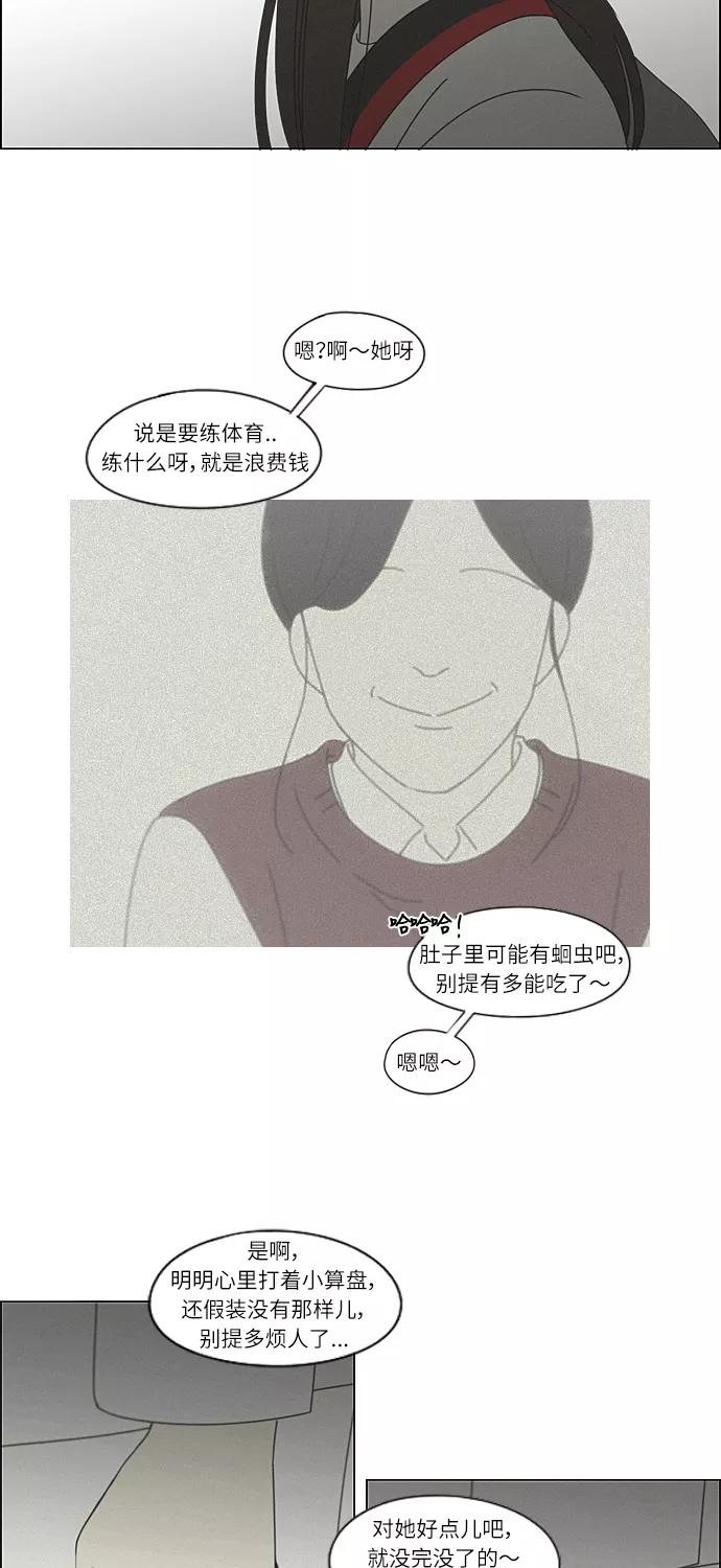 《恋爱革命》[第261话] 刺猬的梦想（1） 第38页