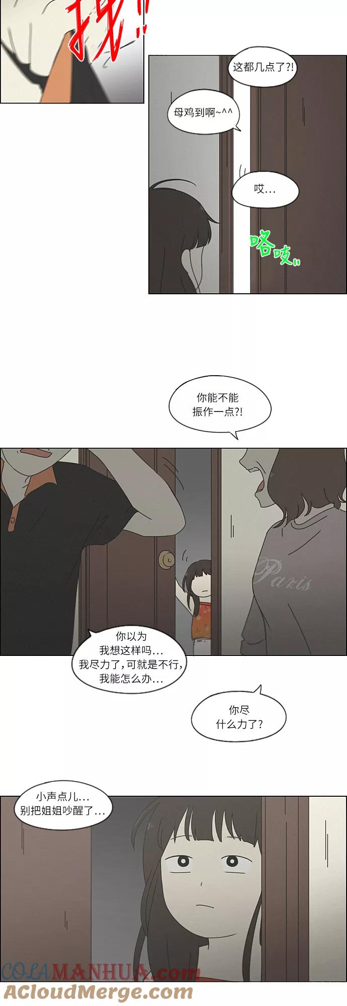 《恋爱革命》[第261话] 刺猬的梦想（1） 第15页