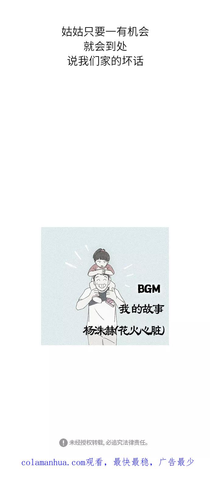 《恋爱革命》[第261话] 刺猬的梦想（1） 第40页