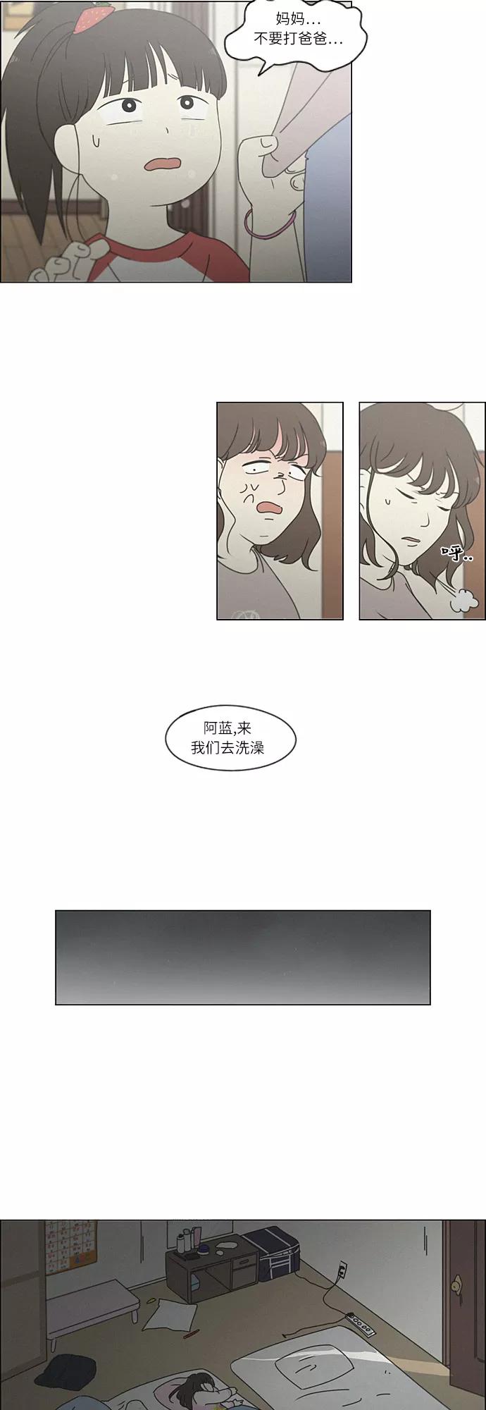 《恋爱革命》[第261话] 刺猬的梦想（1） 第26页