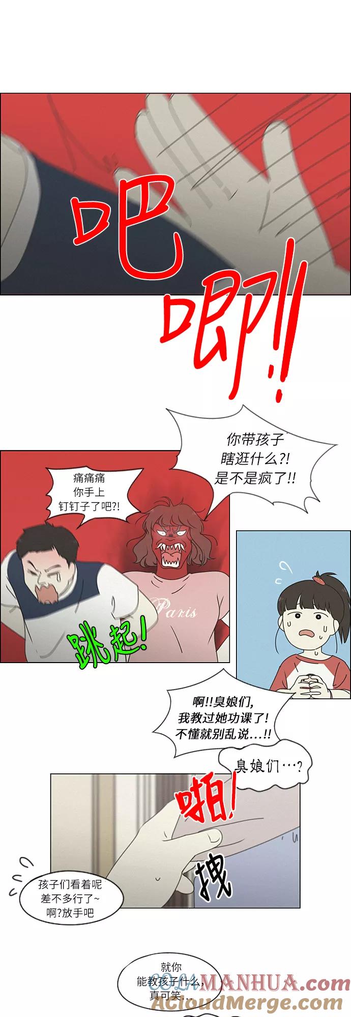 《恋爱革命》[第261话] 刺猬的梦想（1） 第25页
