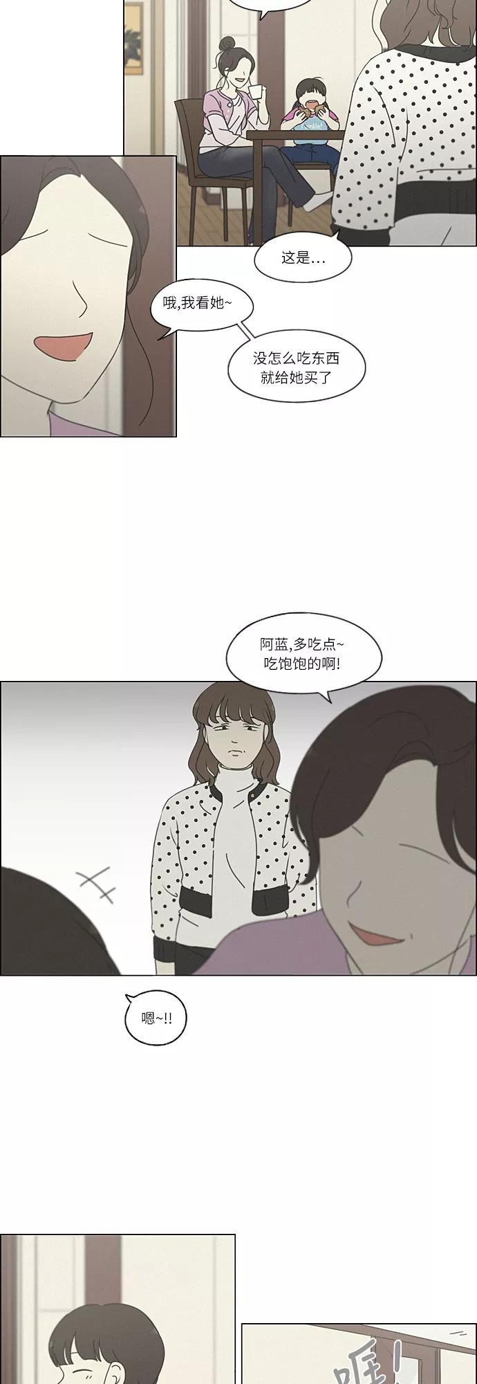 《恋爱革命》[第261话] 刺猬的梦想（1） 第12页