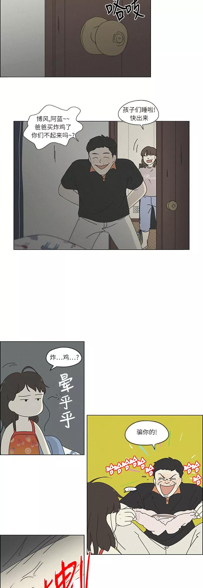 《恋爱革命》[第261话] 刺猬的梦想（1） 第14页