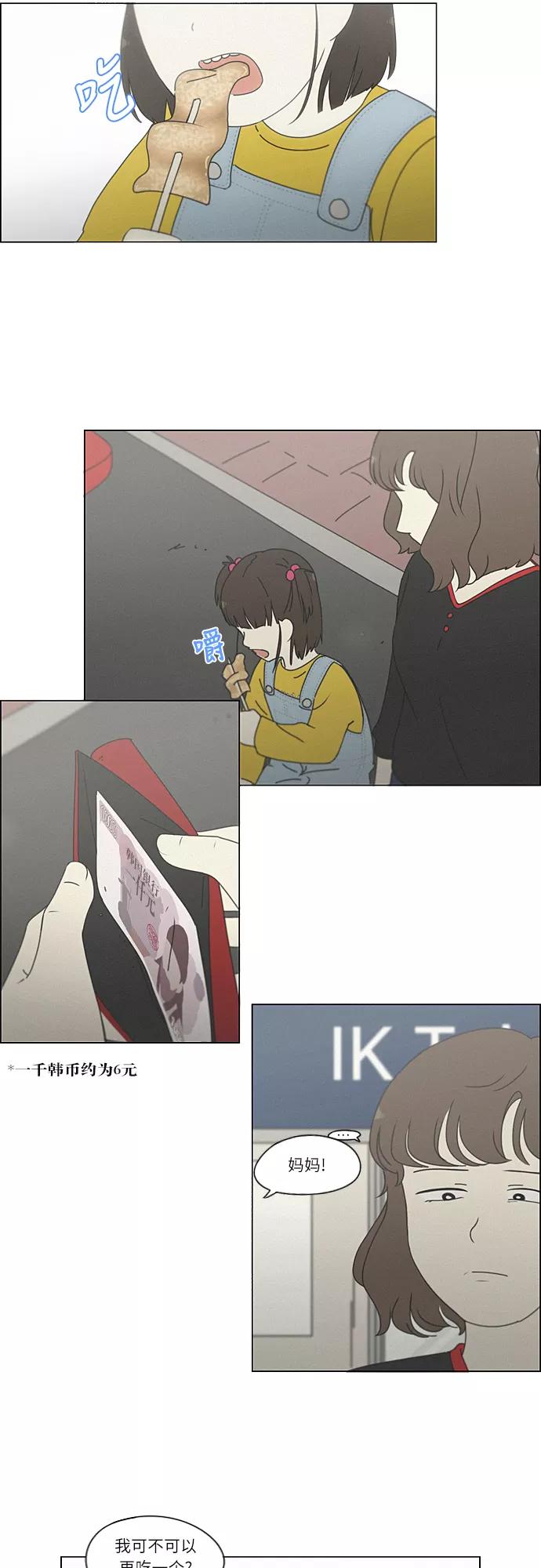 《恋爱革命》[第261话] 刺猬的梦想（1） 第8页