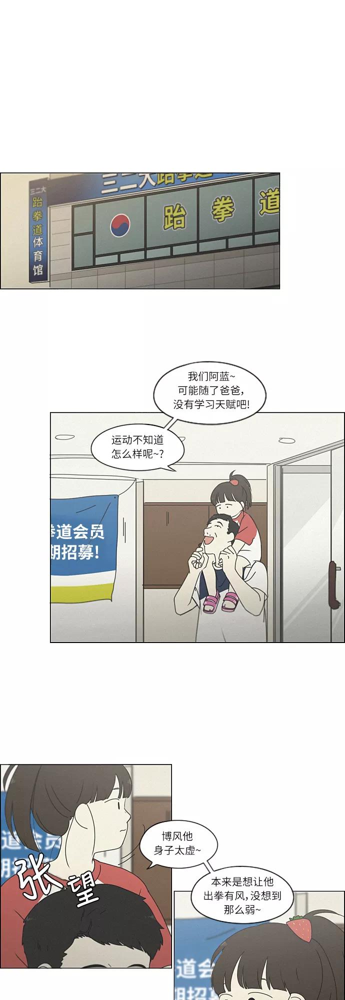 《恋爱革命》[第261话] 刺猬的梦想（1） 第20页