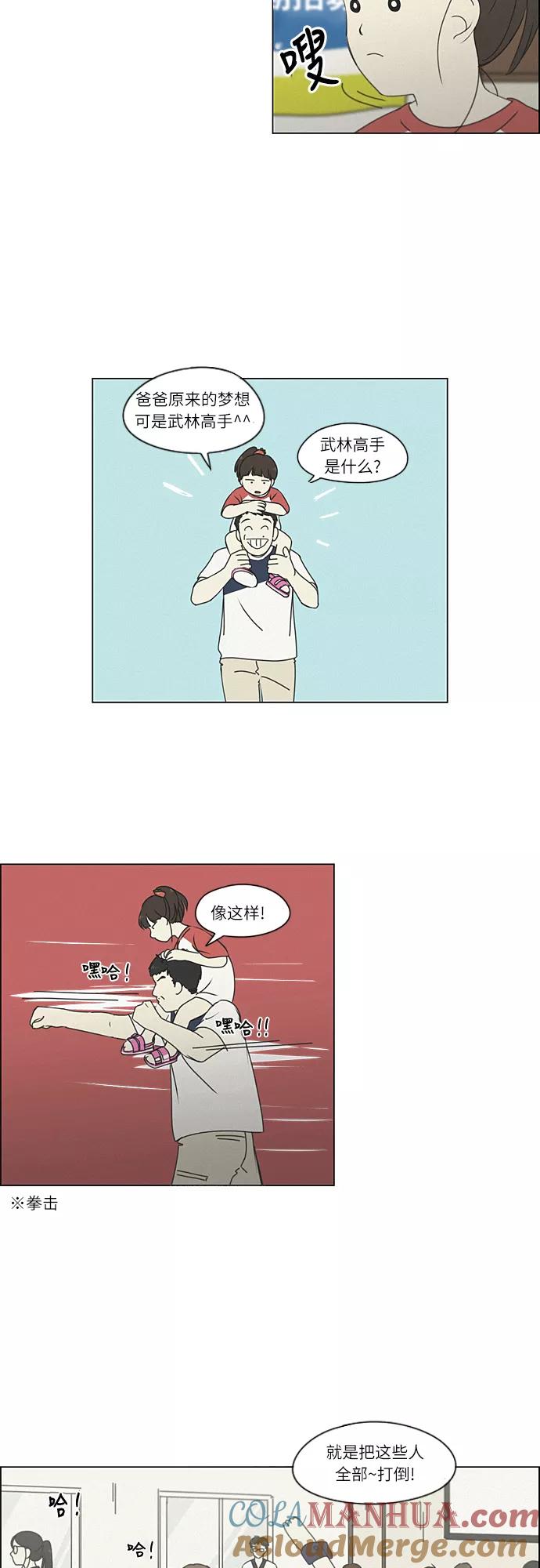 《恋爱革命》[第261话] 刺猬的梦想（1） 第21页