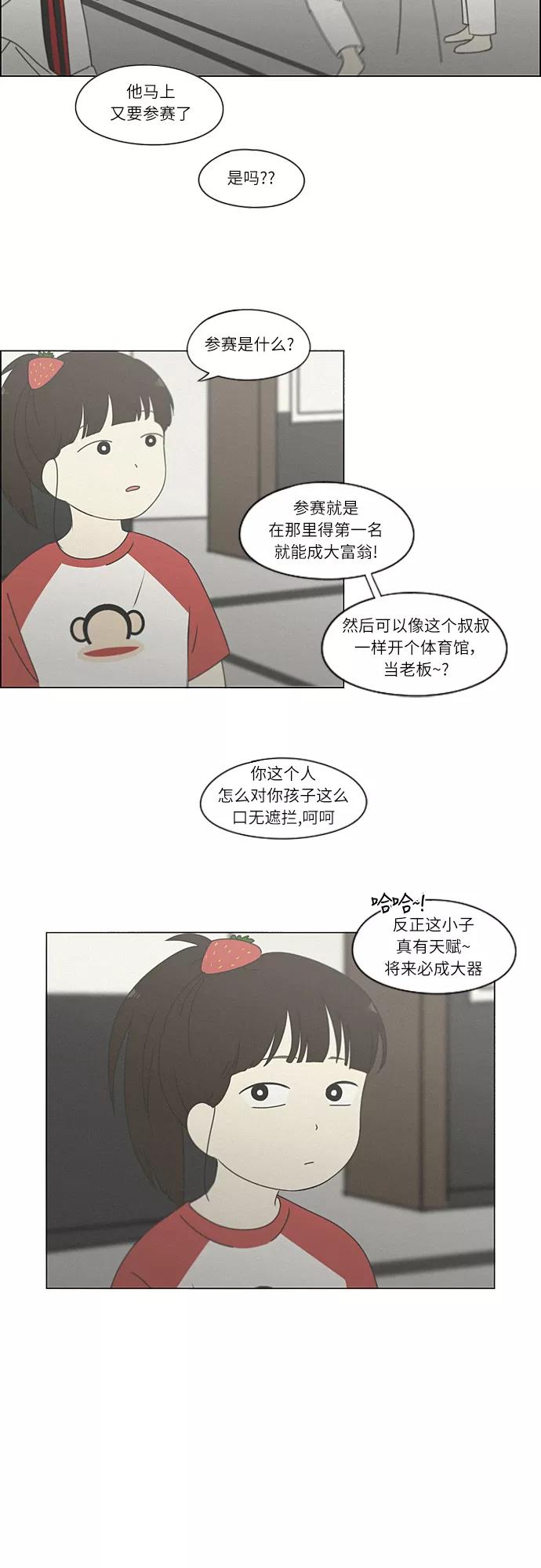 《恋爱革命》[第261话] 刺猬的梦想（1） 第24页