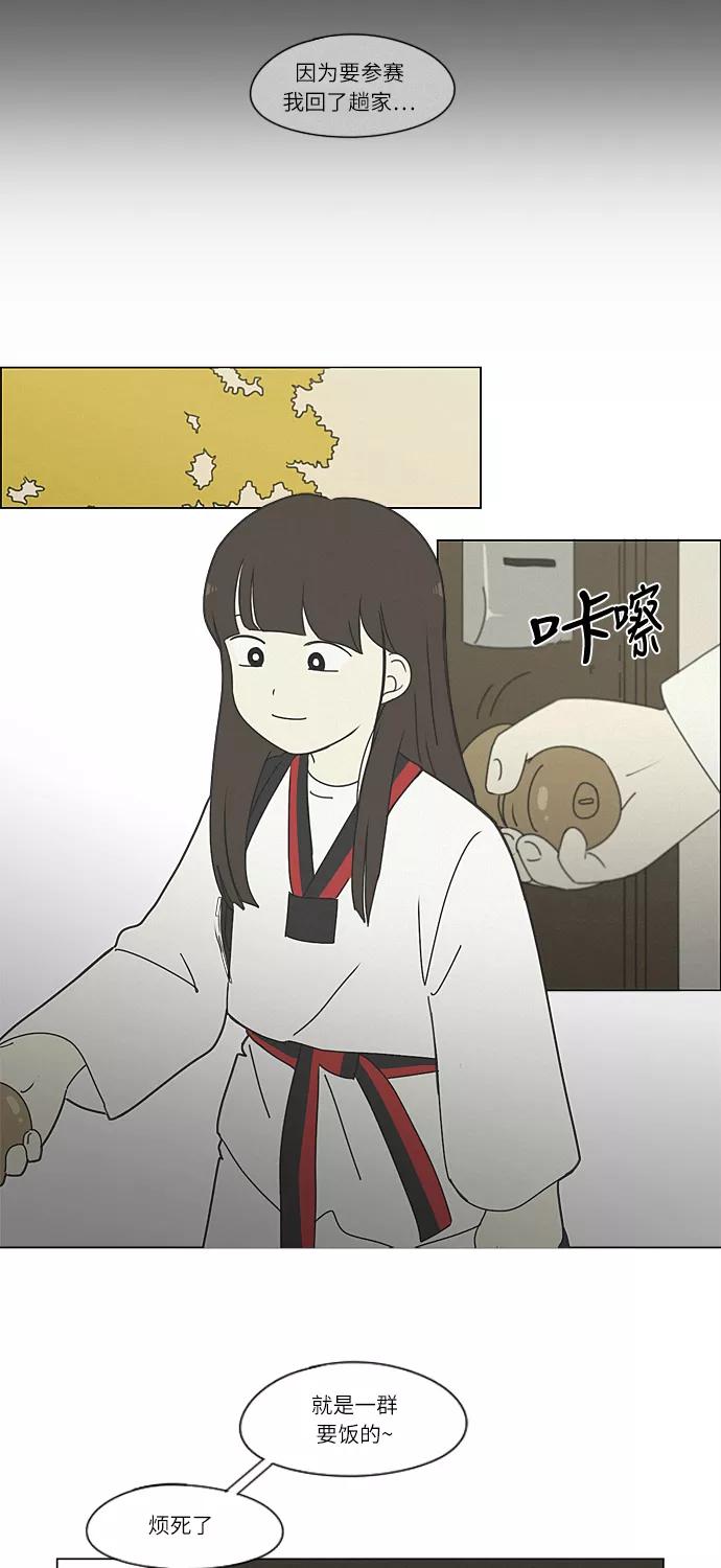 《恋爱革命》[第261话] 刺猬的梦想（1） 第36页