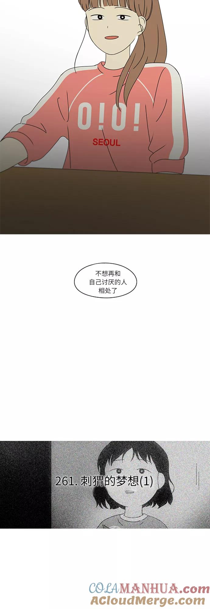 《恋爱革命》[第261话] 刺猬的梦想（1） 第3页