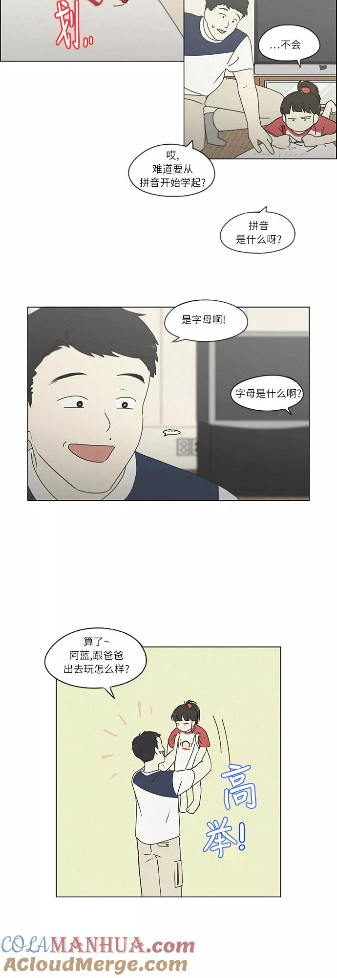 《恋爱革命》[第261话] 刺猬的梦想（1） 第19页